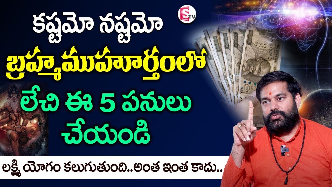 Importance Of Brahma Muhurta Do's and Don'ts | Powerful Money Mantra | Pradeep Joshi | SumanTV Women