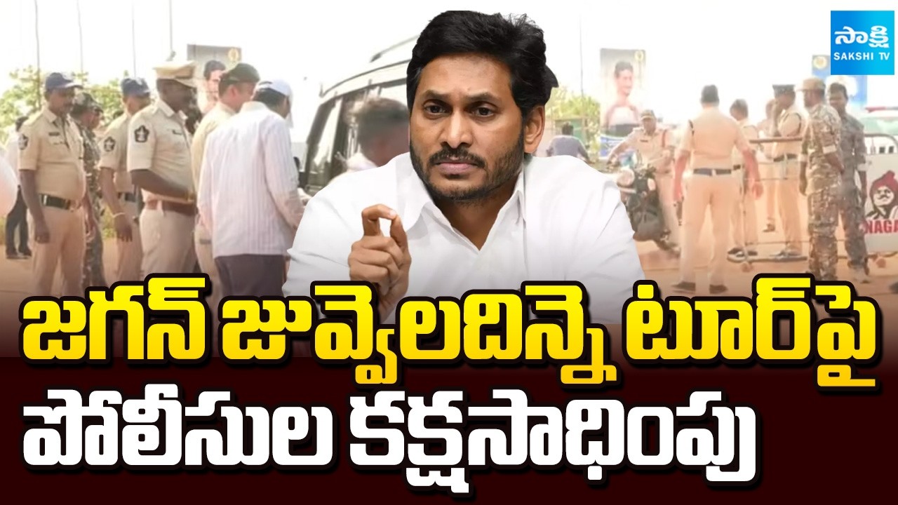 Chandrababu Govt Conspiracy On YS Jagan Juvvaladinne Fishing Harbour Tour | Nellore | Sakshi TV