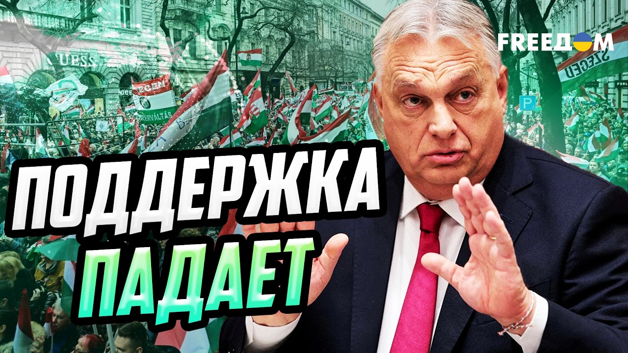 ВЫЖИВАНИЕ Орбана: антиукраинская риторика венгерского правительства вносит раскол в ЕС