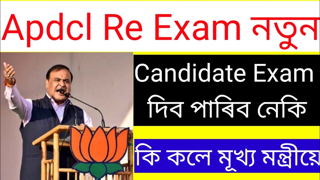 APDCL fresh re exam Assam 2021 || APDCL result New update Apdcl result Big Update Assam