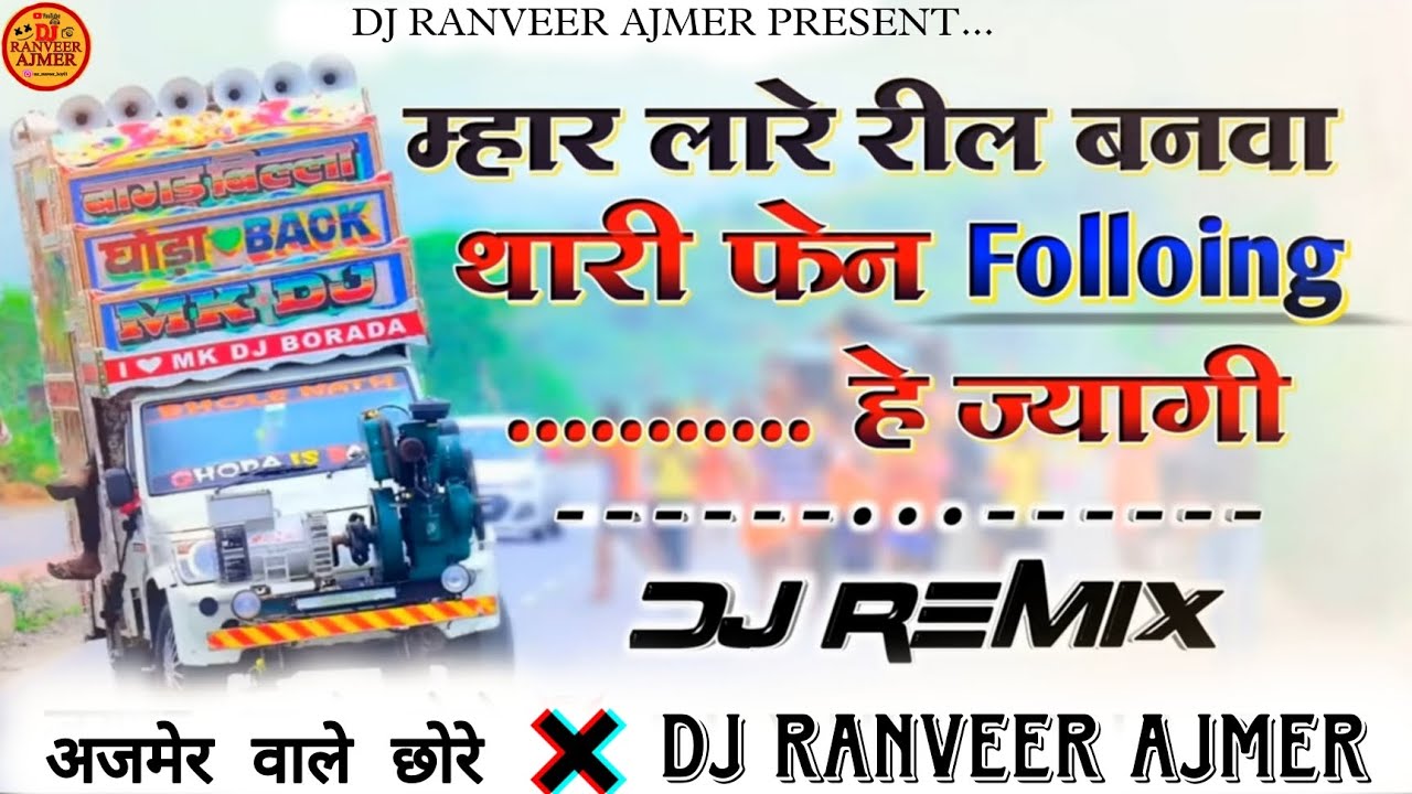 अजमेर वाले छोरे...🎭😎 म्हारे लारे रील बना थारी फेन Folloing....💥🤳 DJ remix ‼️ DJ RANVEER AJMER ‼️
