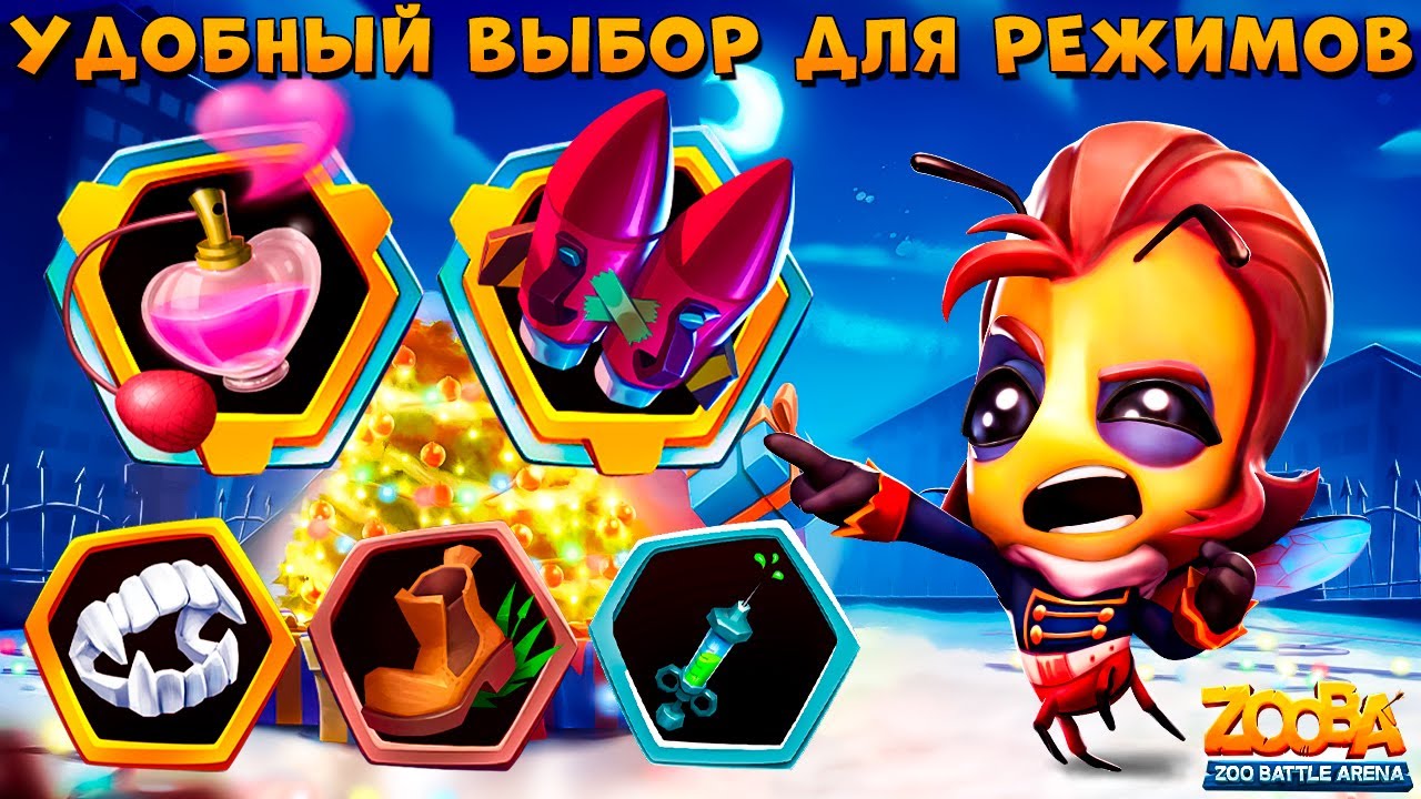 ФЕРОМОНЫ И ТУРБОРАКЕТЫ - ИДЕАЛЬНЫЙ ВЫБОР НА 4 СЛОТ!!! СТРАЖНИЦА ПЧЕЛА СЬЮЗИ В ИГРЕ ZOOBA