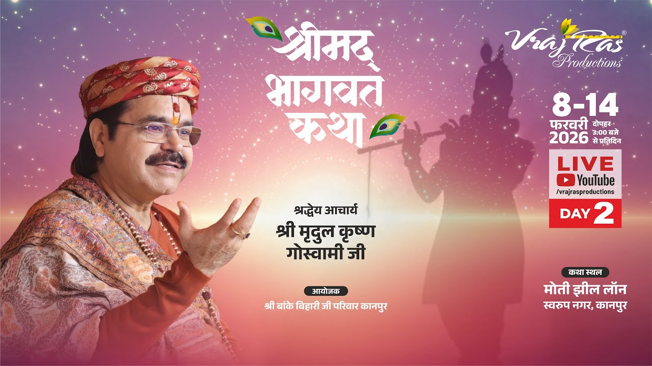 LIVE || Shrimad Bhagwat Katha | Day 2 | Acharya Mridul Krishna Goswamiji || Kanpur, Uttar Pradesh