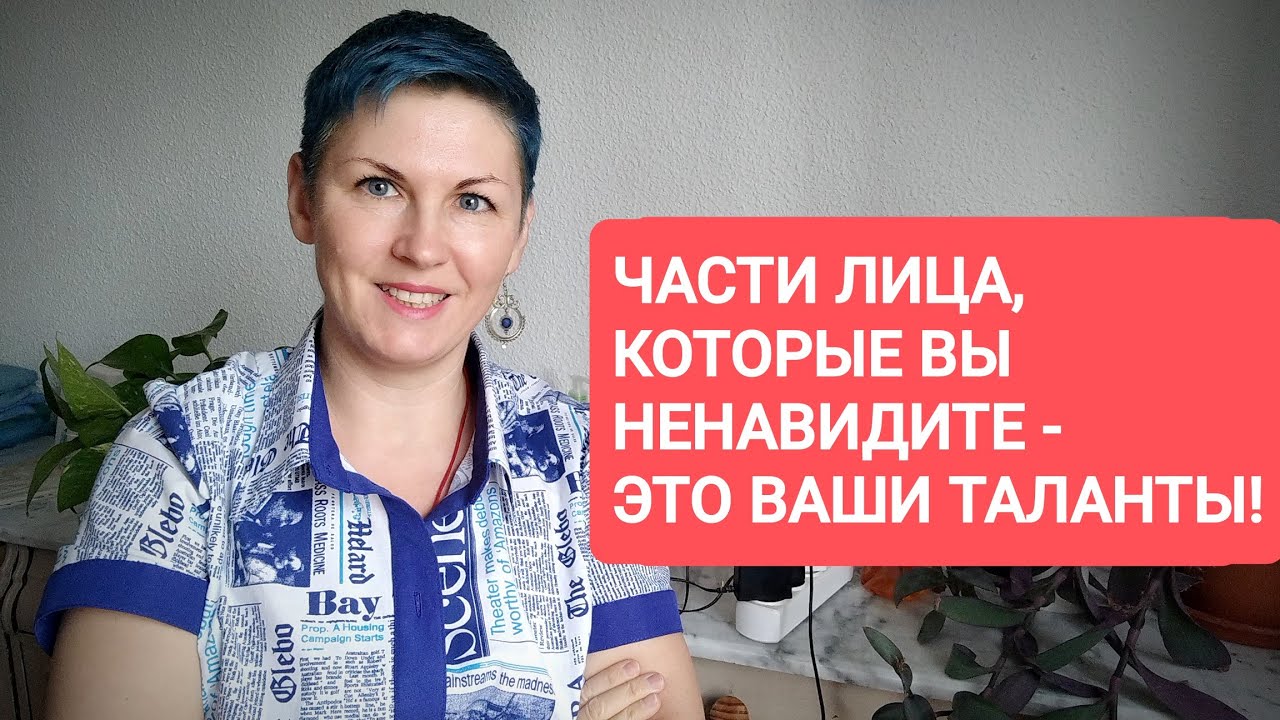 ВЫДАЮЩИЕСЯ ЧАСТИ ЛИЦА: ВАШИ ТАЛАНТЫ. Отвечаю на ваши комментарии 💬