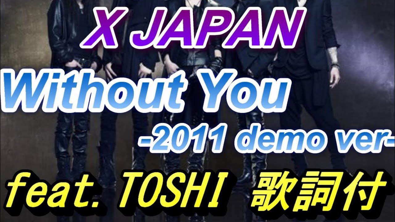 X Japan - Without you （Remix at 2010 ver）歌詞付き