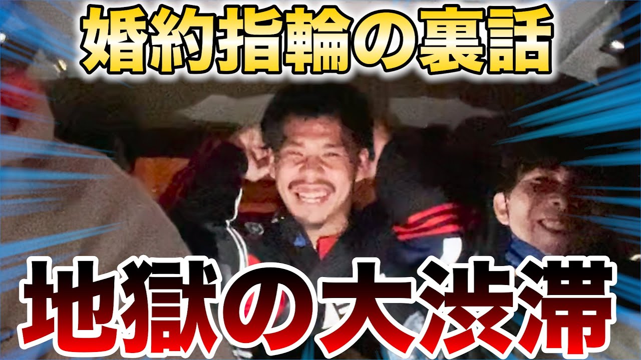 【裏話】ザカオの婚約指輪受け取りには大変な試練が待ち構えてました！？