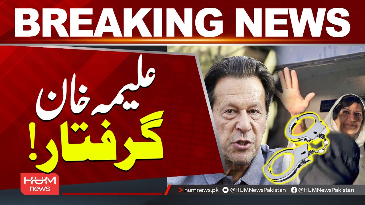 Imran Khan's Sister Arrested! | Latest Breaking News | Hum News | Pakistan