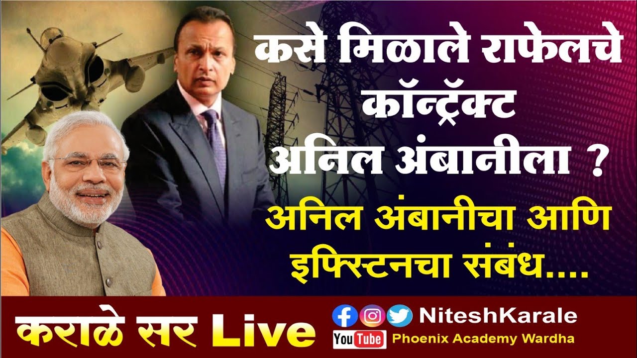 इफ्स्टिन फाईल ,राफेल डील, अनिल अंबानी आणि मोदी चा संबंध | इजराइलकडून कमावले अंबानी एक्स्टिन नी कमिशन