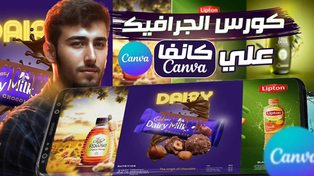 كورس الجرافيك ديزاين علي كانفا CANVA مجانا من الصفر للاحتراف ✅ | PART 1