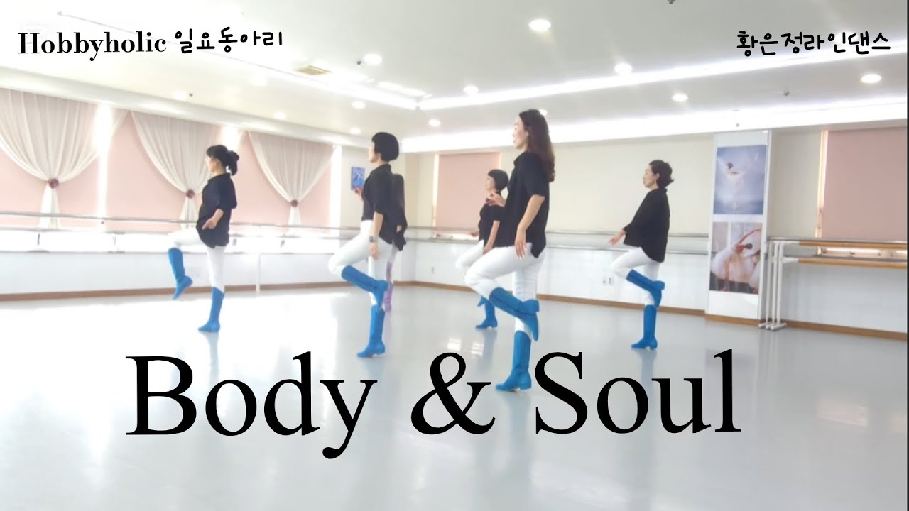 Линейный танец «Тело и душа» — средний уровень/#HarveyholicLineDance #HwangEunJeongLineDance #Sun...