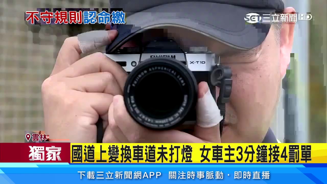 3分鐘連吞4罰單！駕駛挨罰1萬2000怒申訴｜三立新聞台