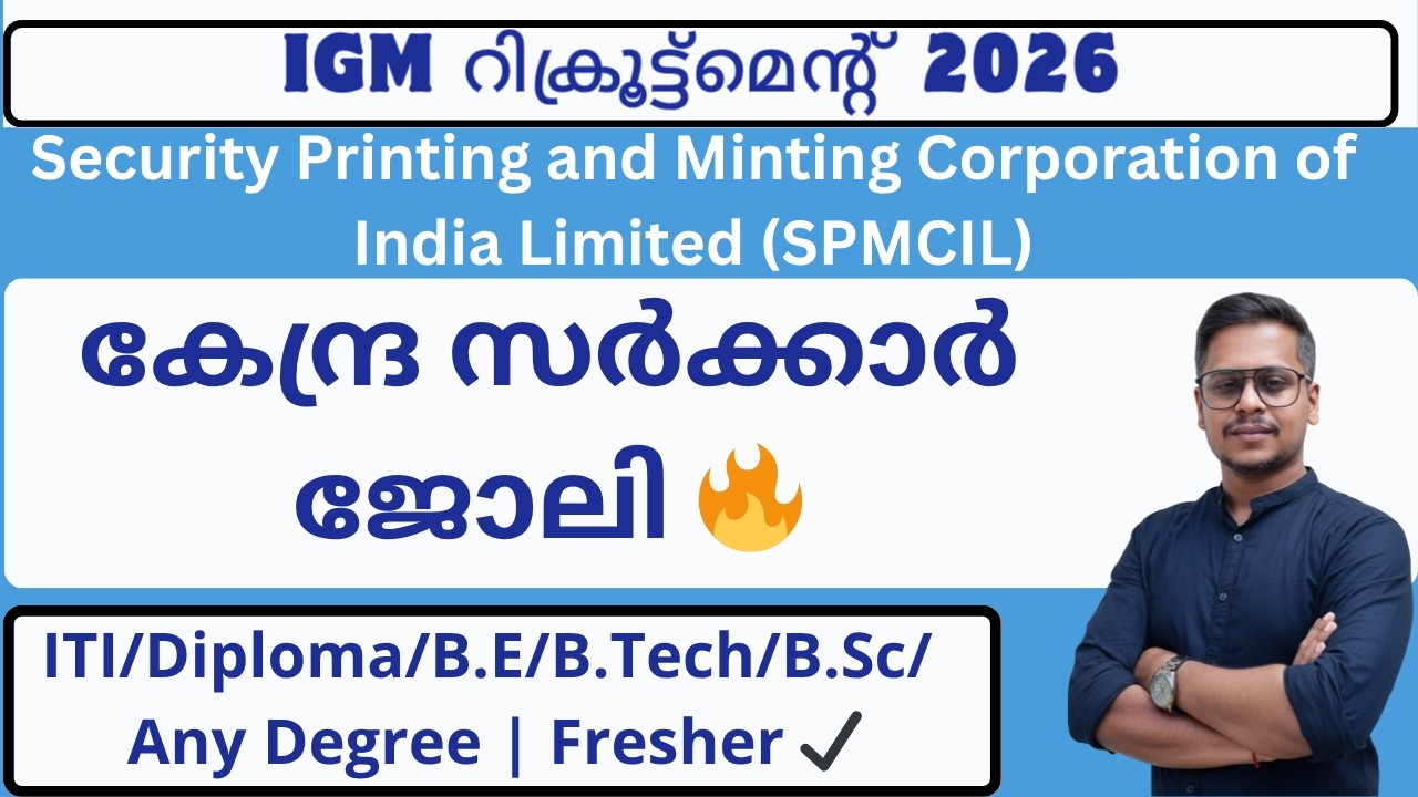 India Government Mint IGM Recruitment 2026 | ITI/Diploma/Degree | Freshersക്ക് കേന്ദ്ര സർക്കാർ ജോലി