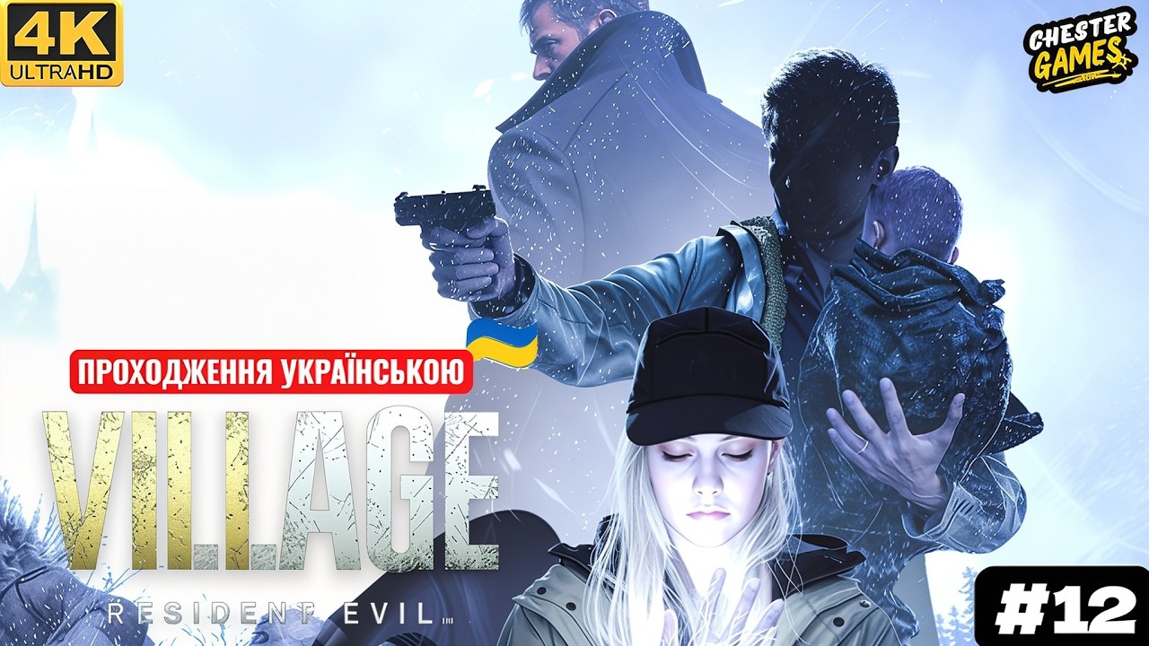 [ Серія 12 ] Resident Evil Village — В пошуках скарбів 2 | Проходження українською мовою