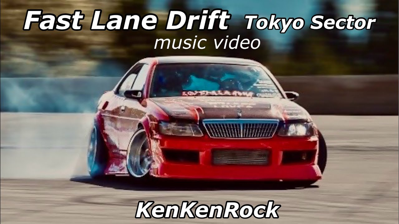 Fast Lane Drift : Tokyo Sector / KenKenRock(from Broken Doll) Official Release!!
