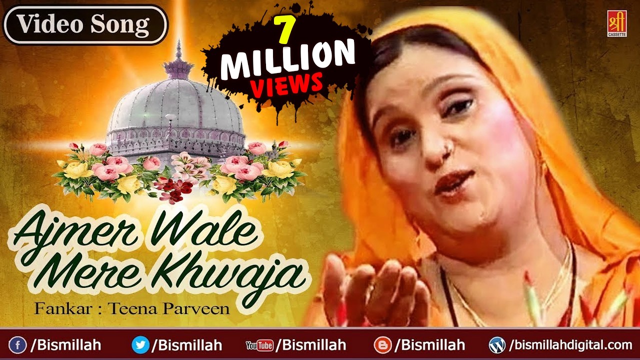 Ajmer Wale Mere Khwaja | Teena Parveen | Khwaja Ka Gulshan | Ajmer Sharif Qawwali | Bismillah