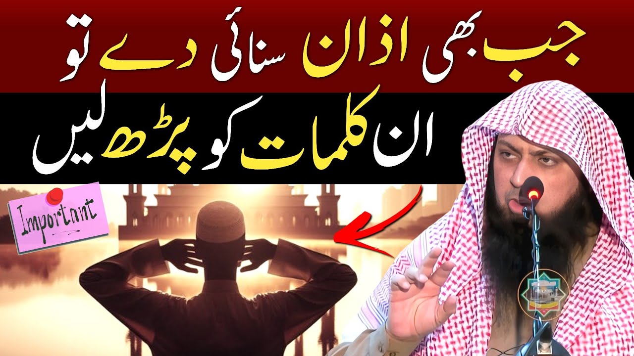 Azan Ke Baad Ye Kalimat Zaroor Padha Karo | Qari Sohaib Ahmed | DeeniTube