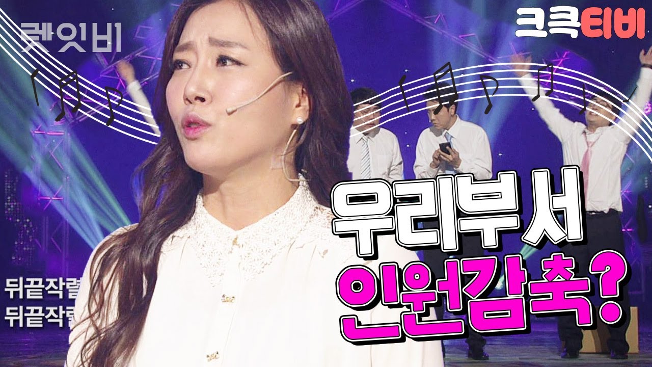 [크큭티비] 렛잇비 : 795회 |  상사한텐 져주는 게 이기는 거야! | KBS150531 방송