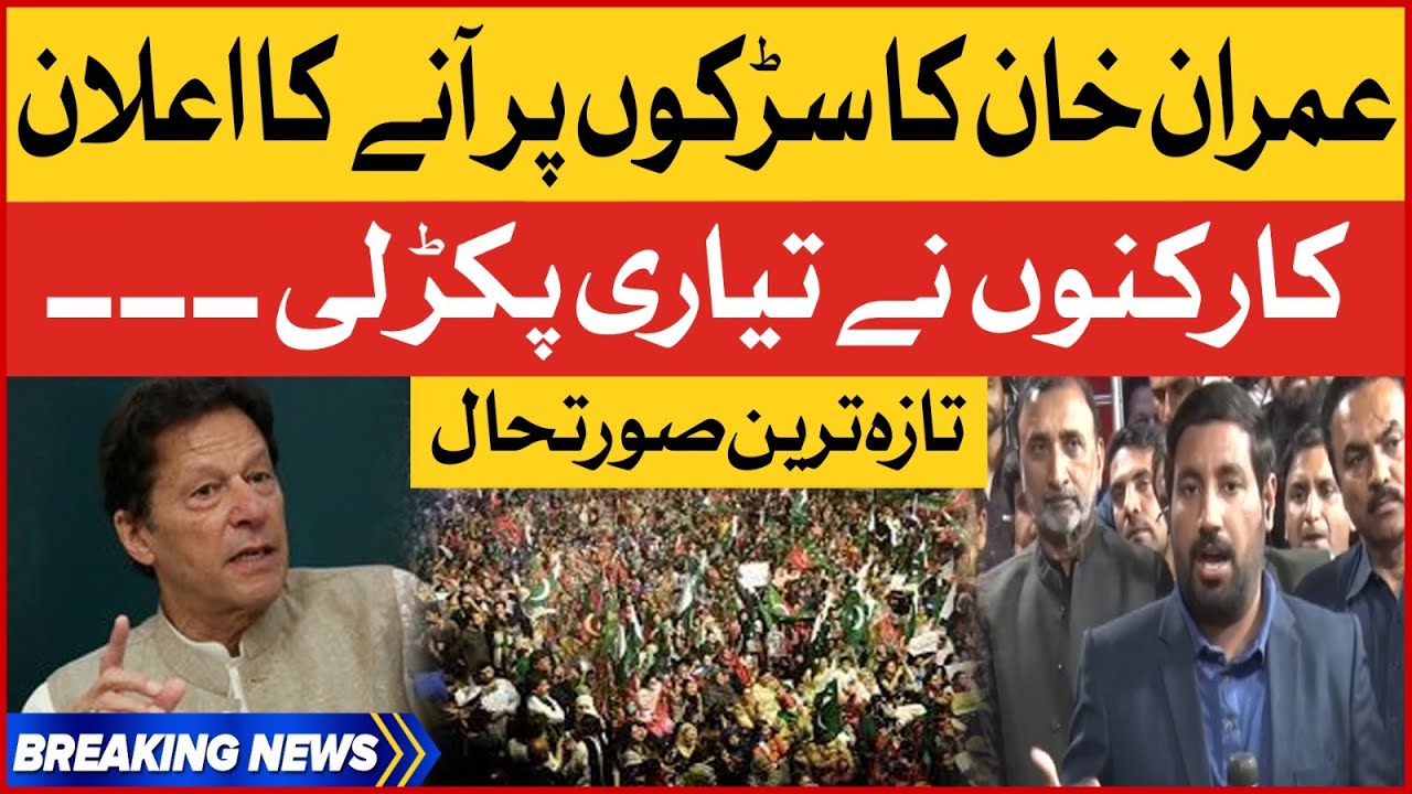 Imran Khan Lahore Rally | PTI rally Preparation Latest Updates | Breaking News