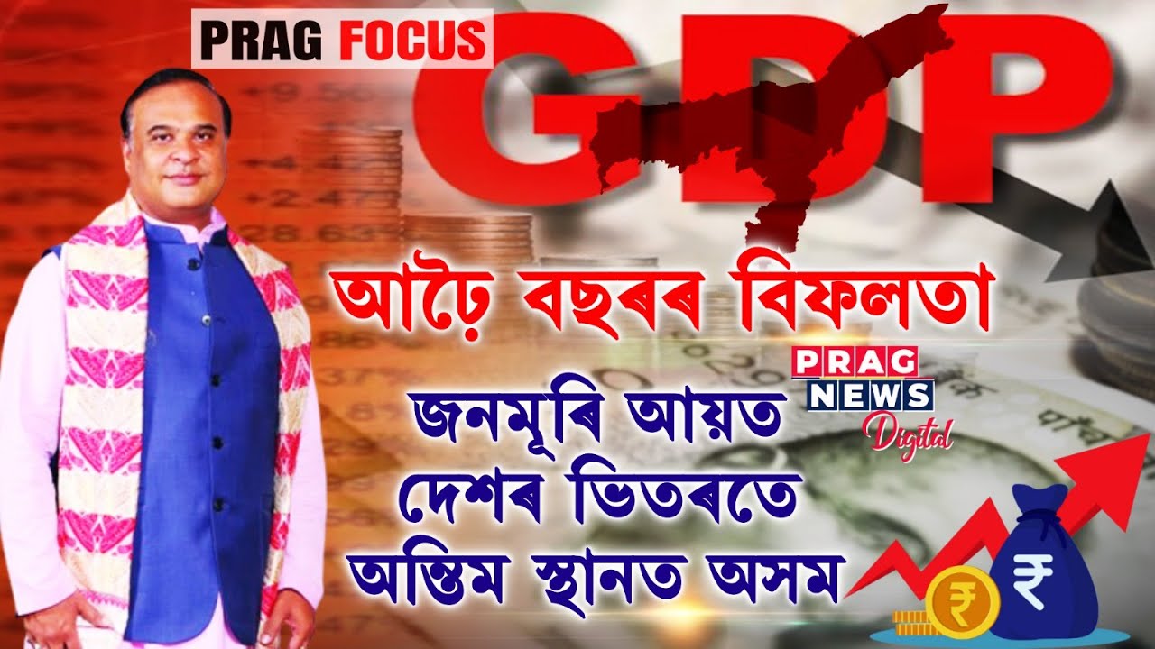 Assam ranks last among the top 15 states in the per capita income