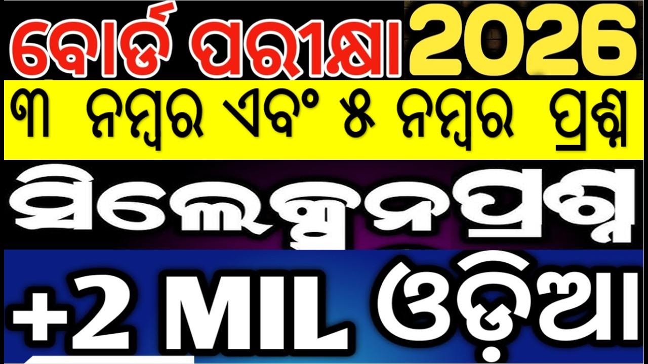 MIL 80 MARK  FINAL SELECTION 2026  | CHSE BOARD EXAM MIL QUS  #chseboardexam  #chseboardodisha