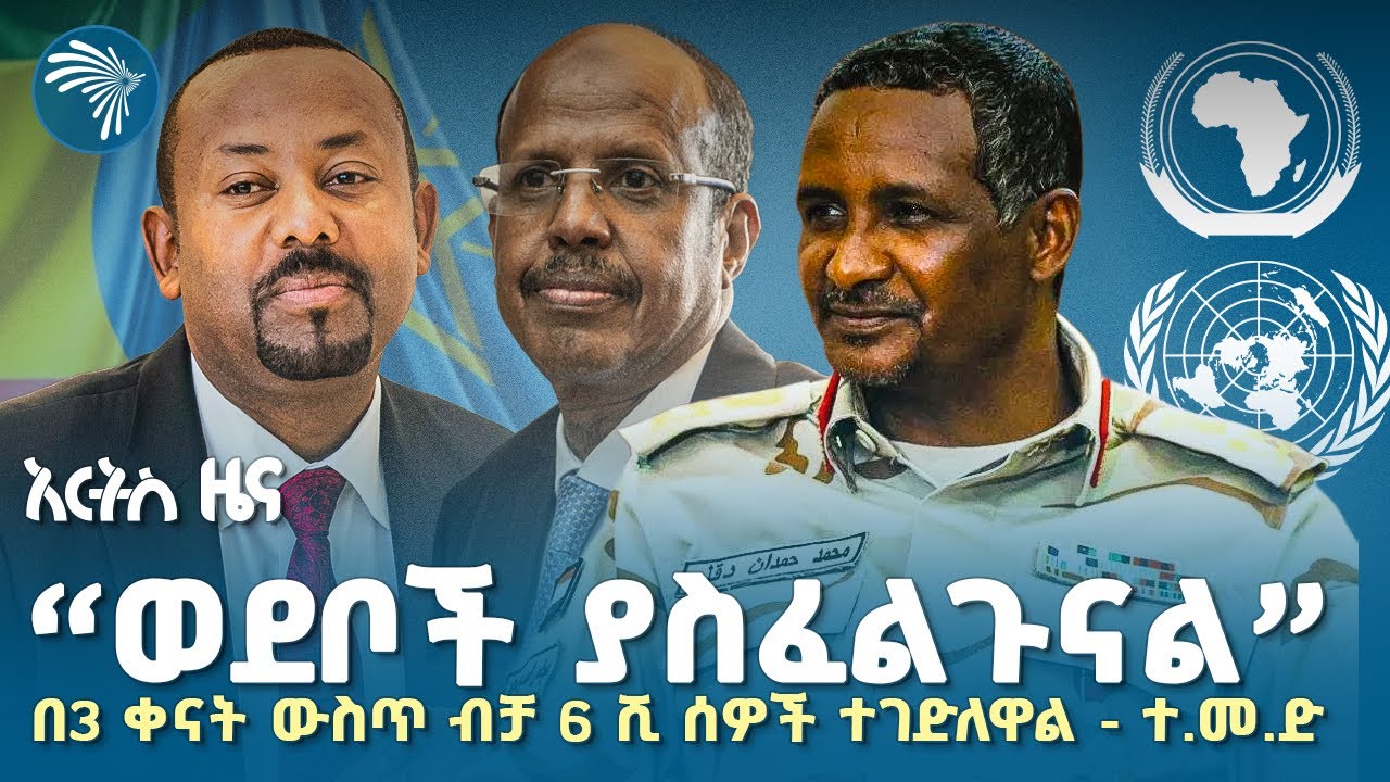 “ዓለም አቀፋዊነት የጎደለው ዓለም አቀፋዊ ፍትህ” |የቅዳሜ፣የካቲት 7, 2018 ዜናዎቻችን| @artstvworldnews 