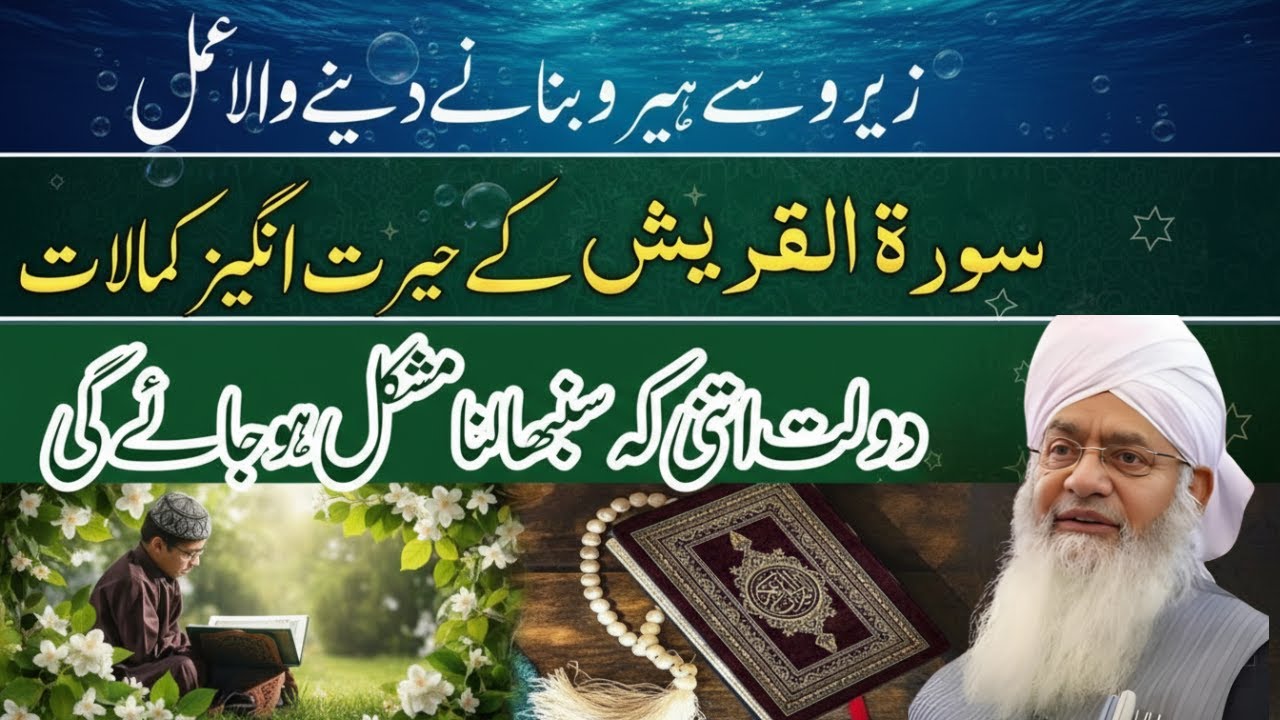 Surah Quraish Ka Taqatwar Powerful Wazifa| Rizq, Mehngai Aur Gham Ka Khatma|Peer Zulfiqar Naqshbandi