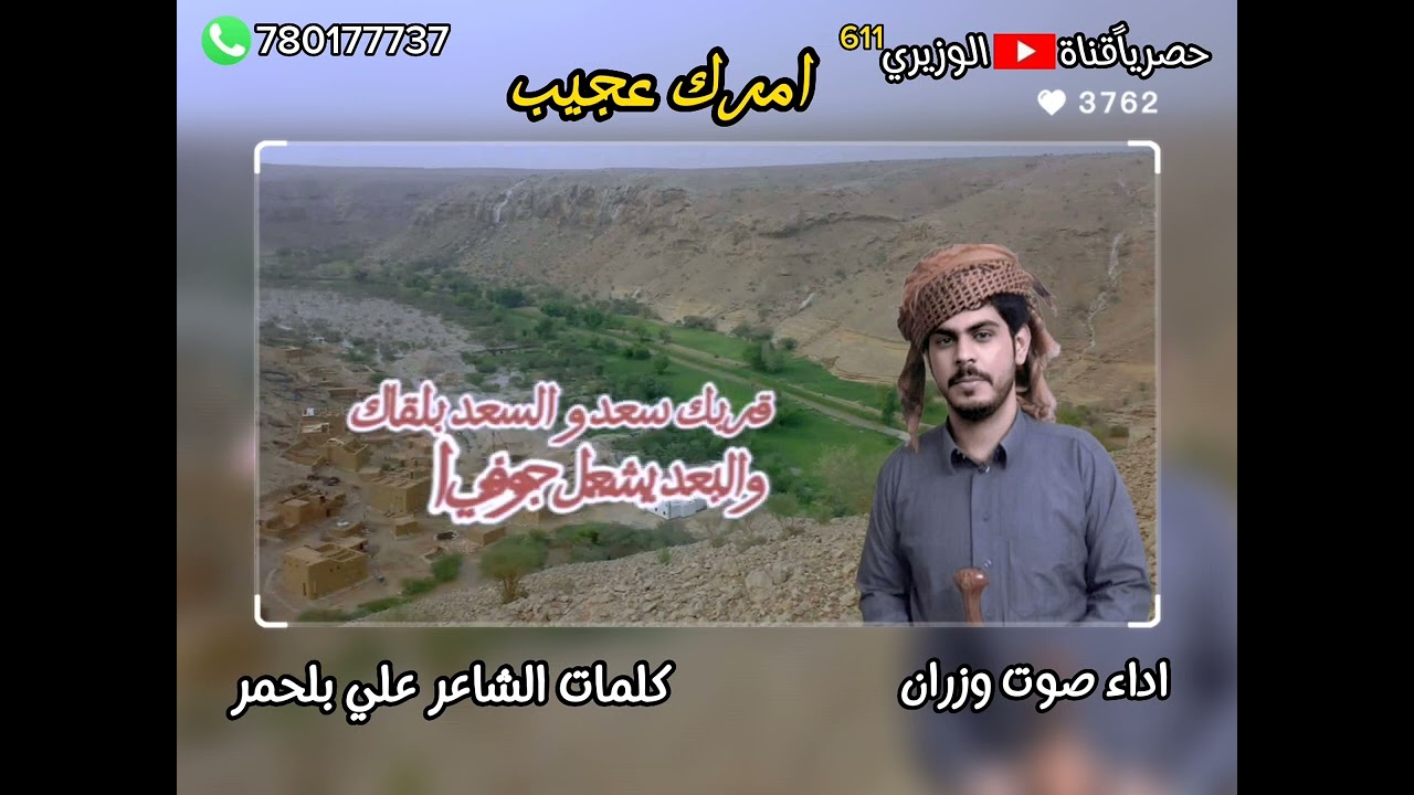 امرك عجيب - اداء صوت وزران - جديد 2025 حصرياً