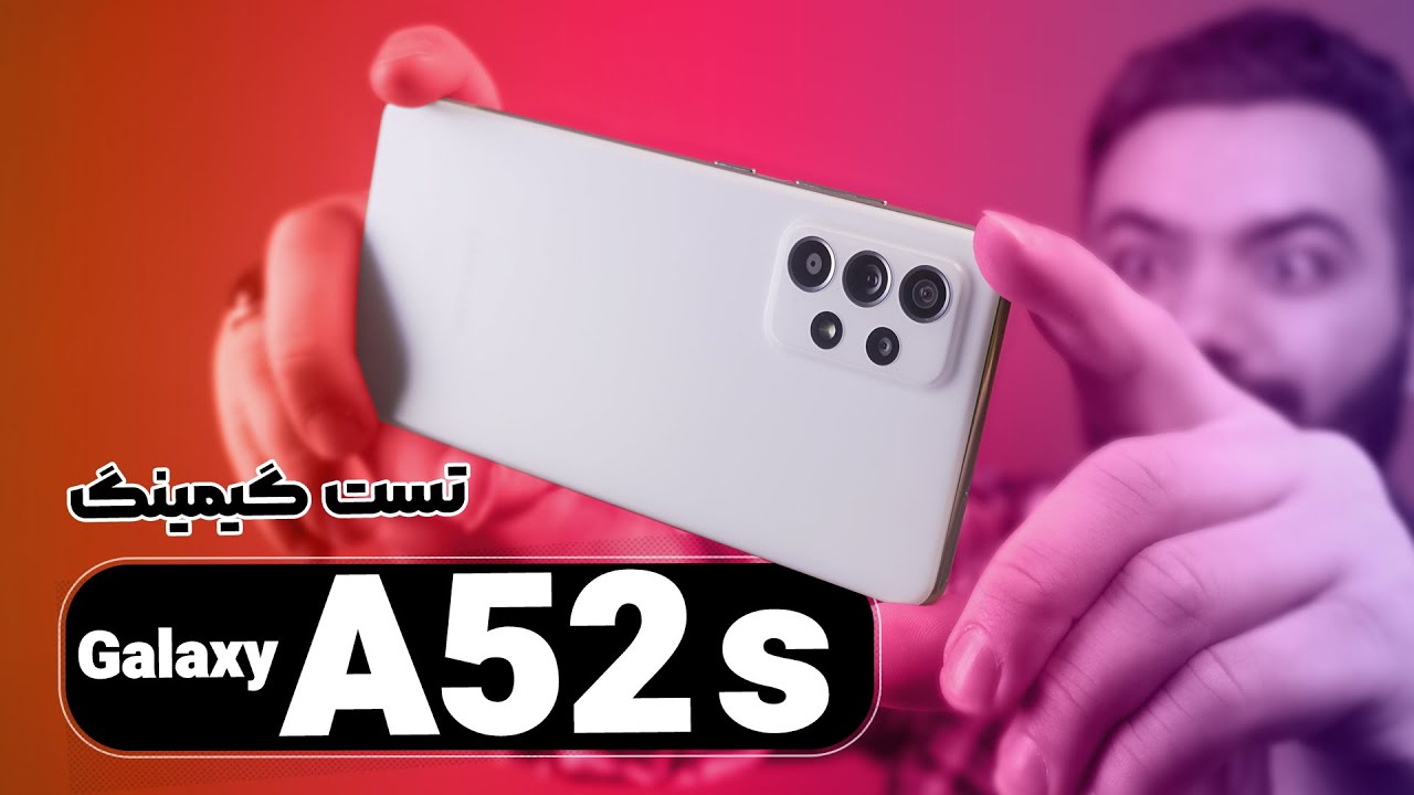 Galaxy A52s Gaming Test | ای 52 اس نا امیدم کرد