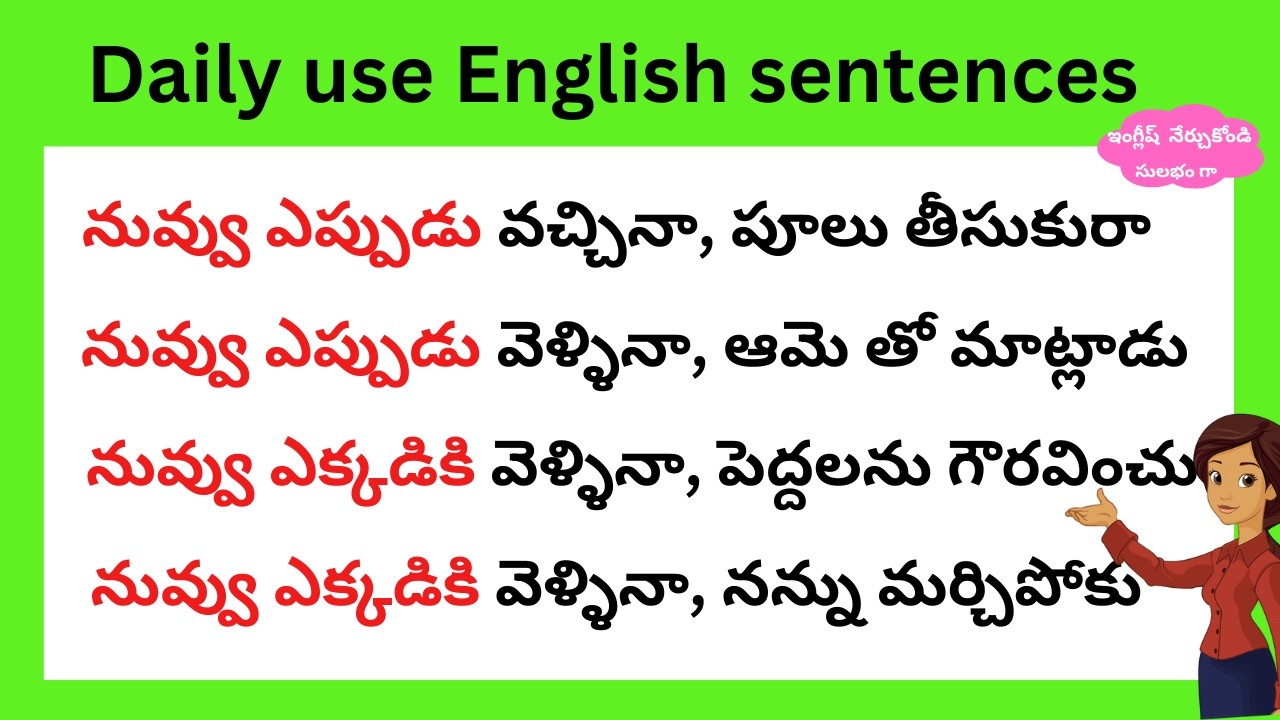 Most common Telugu to English sentences | తెలుగు ద్వారా ఇంగ్లీష్ నేర్చుకోండి | spoken English