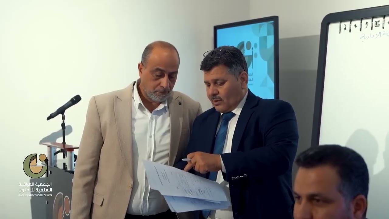 الجمعية العراقية العلمية للفنون تفتتح عهدها بمؤتمرها الأول وانتخابات تؤسس لمرحلة واعدة
