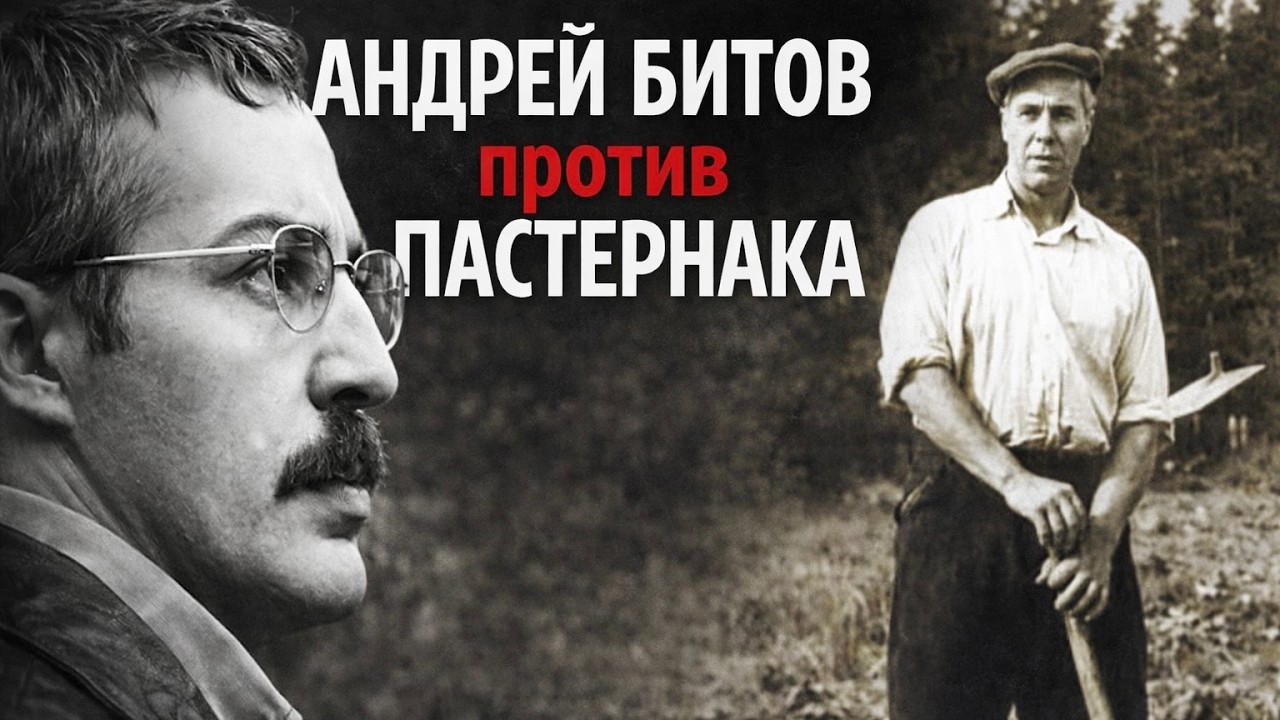 Борьба с мифом о Пастернаке