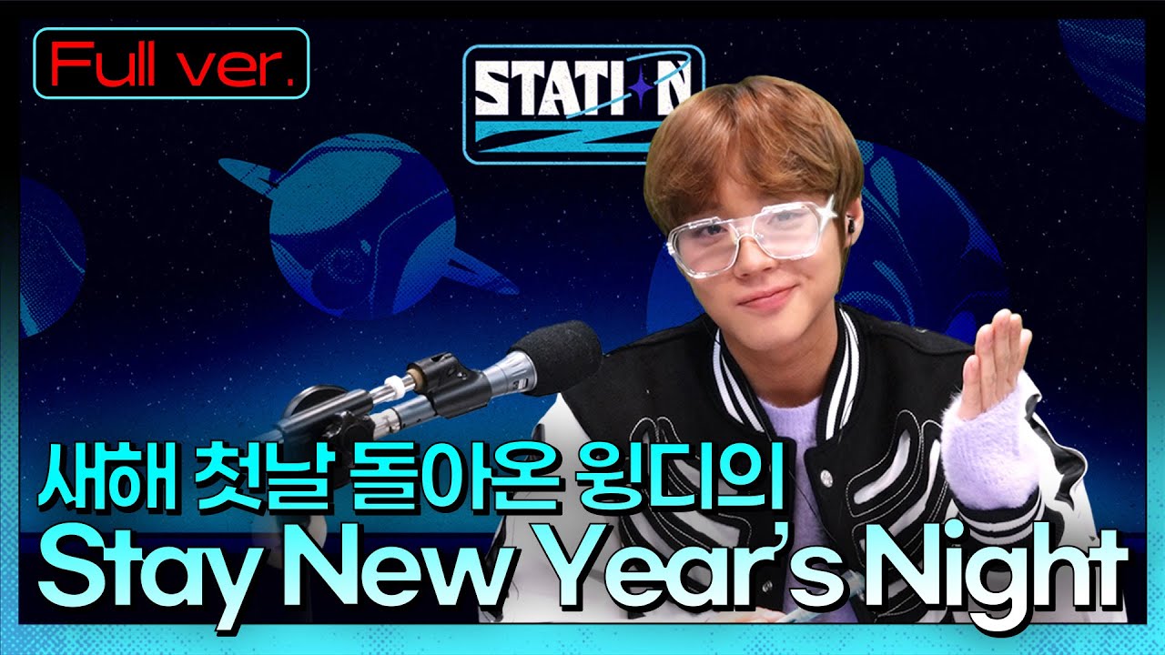 📣윙디가 돌아왔어요~🎉 | 새해맞이 윙디의 포춘쿠키 ASMR (feat. 깜짝발표?!) | Stay New Year's Night | STATION Z | KBS 220101 방송