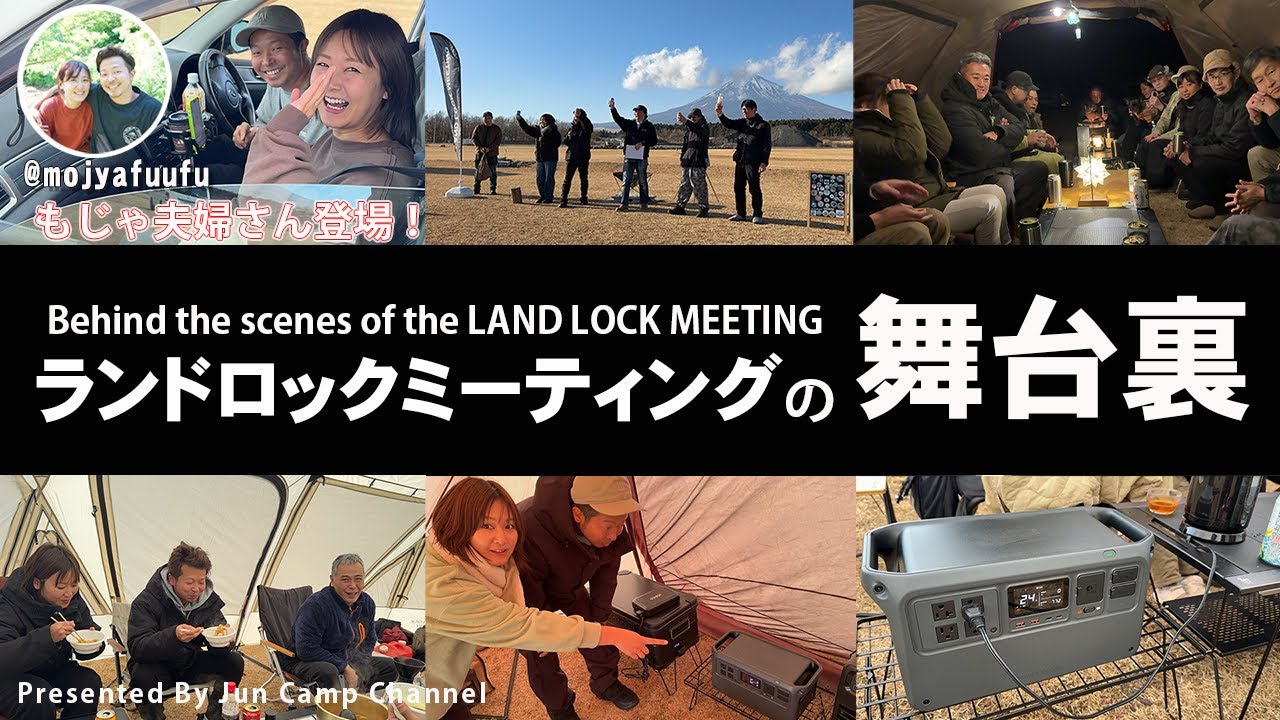 もじゃ夫婦さん登場！イベント前日の様子と「DJI Power 1000V2」【ランドロックミーティングの舞台裏】