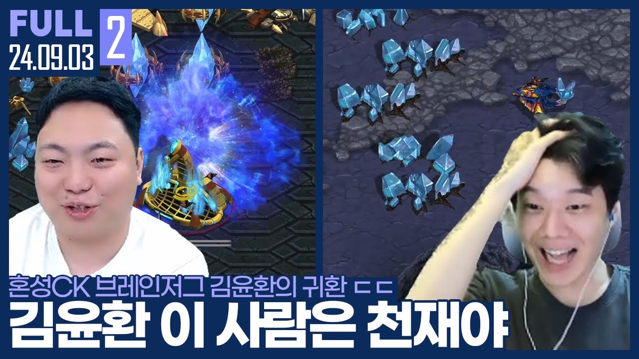 ★추천★ 김윤환의 브레인에 감탄하는 팀원들 ㅋㅋ 【혼성CK :: 24.09.03 #2 풀영상】