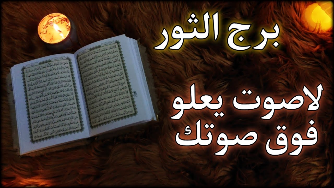 برج الثور استخاره روحانية للمظلومين ، لماذا هذه الصفعة موجعة