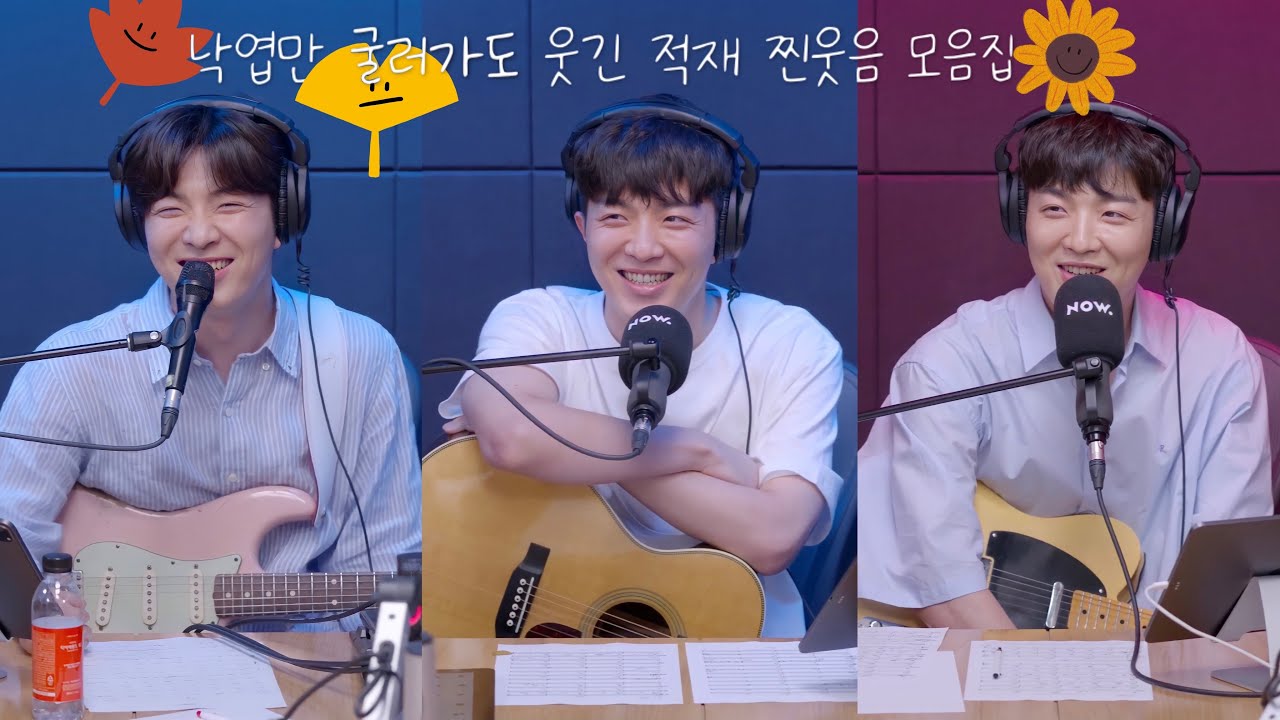 [적재] 낙엽만 굴러가도 웃긴 적재 찐웃음 모음🤗