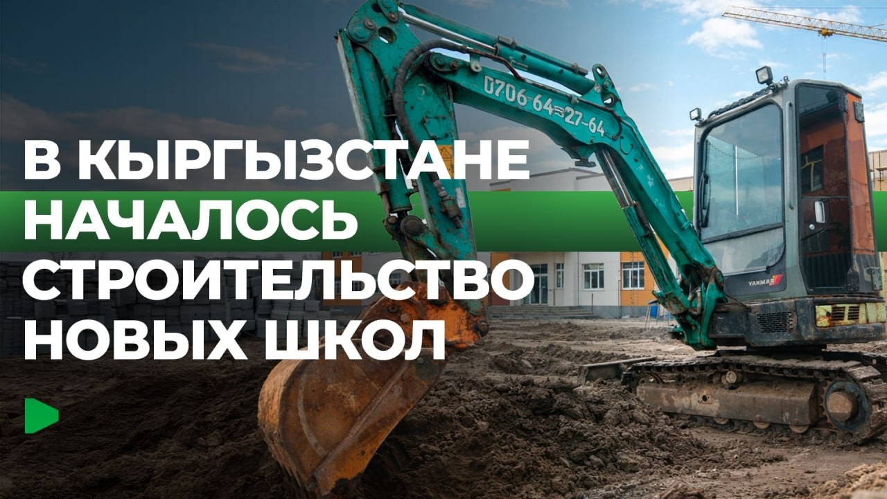 В стране реализуют масштабный проект по строительству школ | НОМАД ТВ