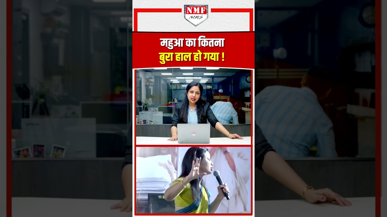 मतलब कोई अंडे ना फेंक दे इस डर से सुप्रीम कोर्ट जाकर गिडगिड़ाने लगीं Mahua ! गजब जवाब मिला !