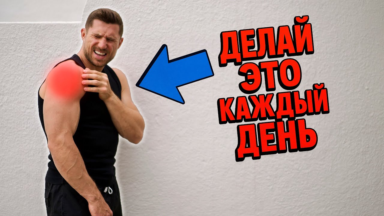 ДЕЛАЙ ЭТО И ЗАБУДЬ ПРО БОЛЬ В ПЛЕЧАХ И ГРУДИ лфк для груди и плечевого сутства