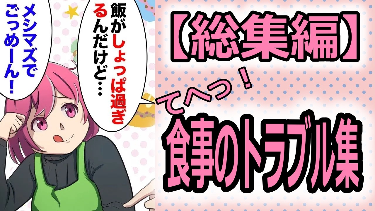【総集編】嫁のマズい飯のせいでデブな俺が痩せて入院、嫁のSNSを発見「やった!旦那入院wザマァww」→衝撃の事実が発覚【マンガ動画】