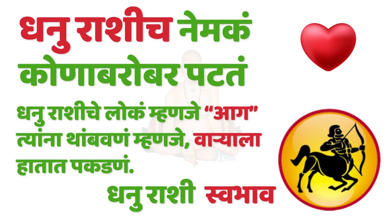 🌹धनु राशीचे लपलेले सत्य! 💫 कोण आहे तुमचा खरा जोडीदार?” I sagittarius personality #dhanurashi