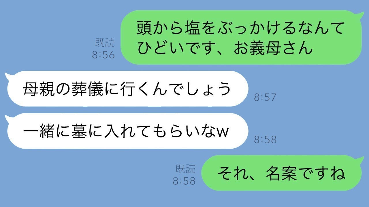 義母に大量の塩をかけられた葬儀の日…その後、一生帰らなかった私の修羅場！
