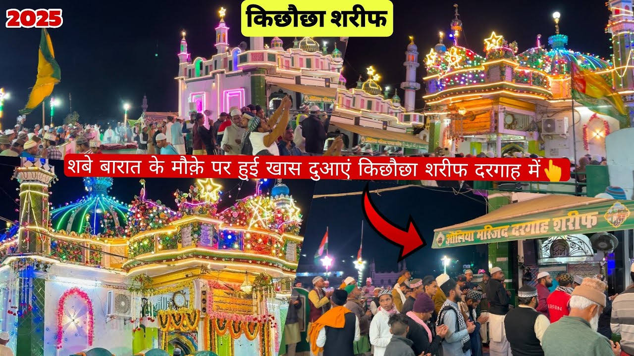 Kichocha sharif Dargah 2025/शबे बारात पे हुई खास दुआएं और क्या है माहौल किछौछा शरीफ दरगाह का/ #vlog