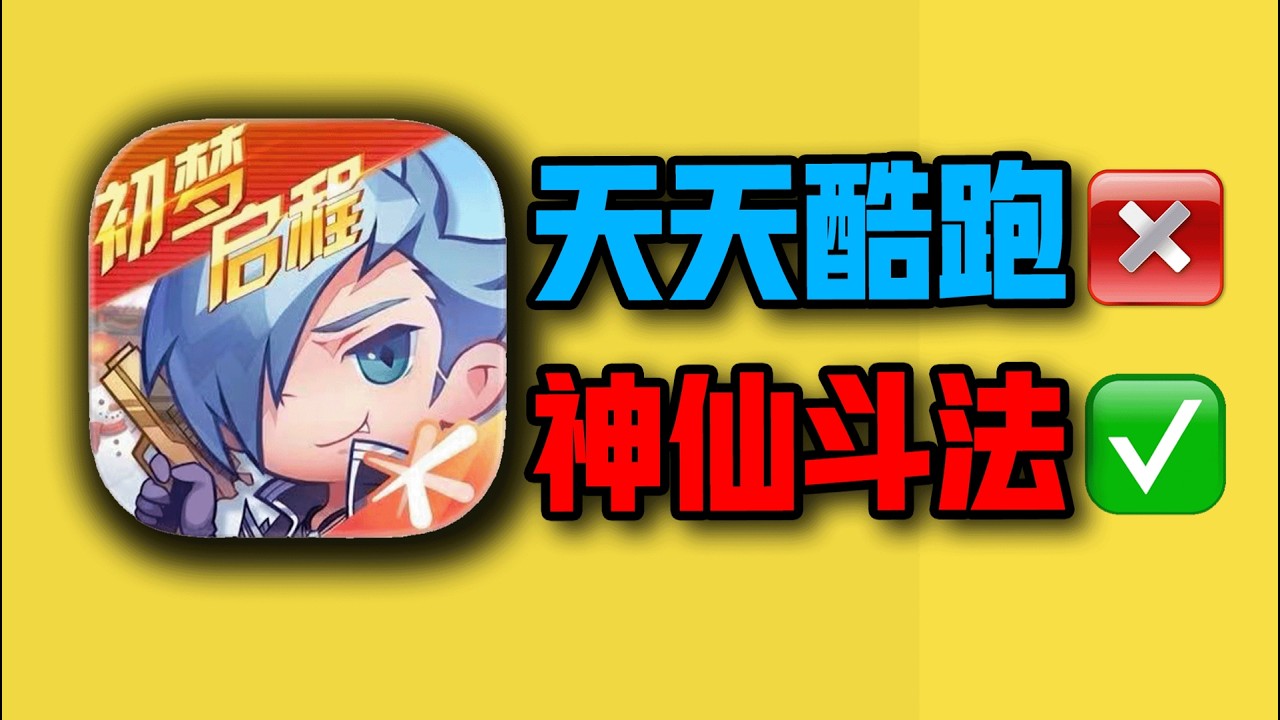 逆天！13年前的天天酷跑怎么变成氪金机器了？？#天天酷跑 #游戏 #搞笑 #氪金 #钞能力【下头男小柏】
