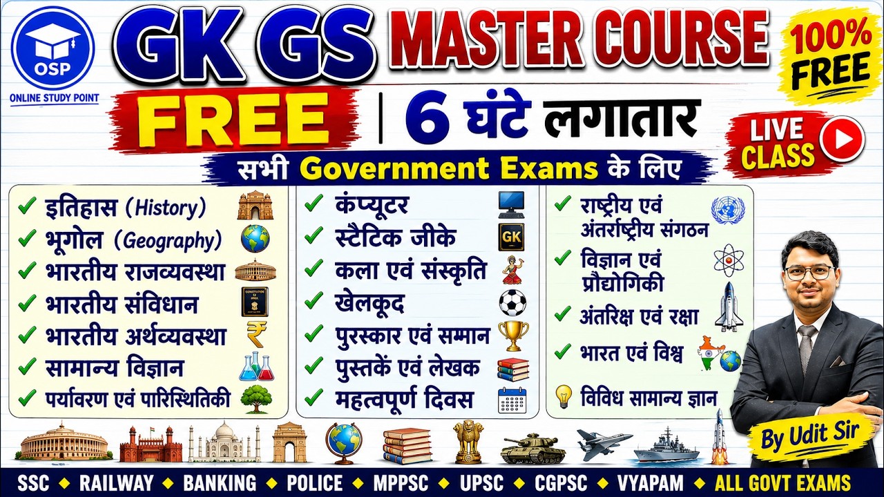 GK GS Marathon Class | Imp 11000 GK Questions | GK GS का निचोड़ | Static GK  | SSC Railway NTPC BPSC