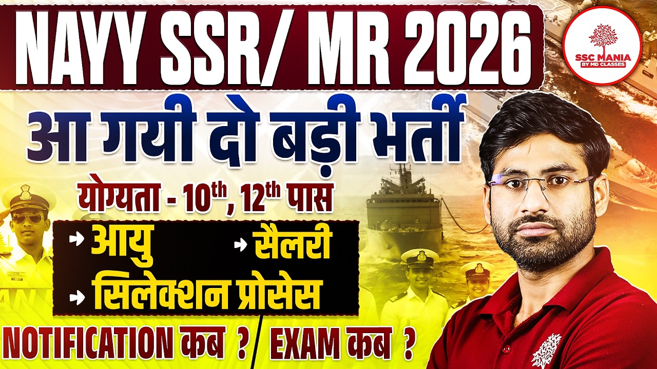 Navy SSR MR New Vacancy 2026 | Navy SSR New Vacancy 2026 | Navy MR New Vacancy 2026 | SSC MANIA