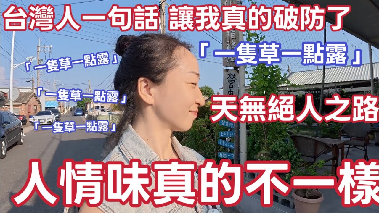 【雅麗遊台灣】這句台語話把大陸人整不會了！幸好有好心台灣人來解答｜台南「仙人指路」咖啡