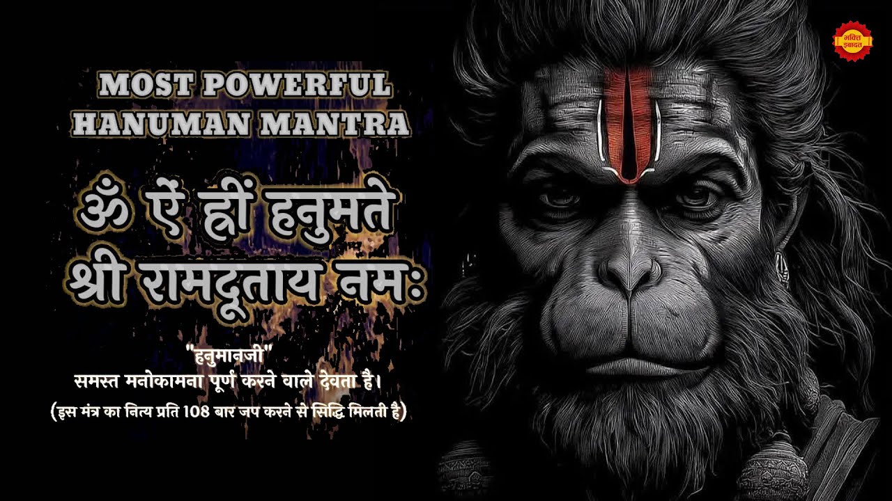 Hanuman Mantra | Powerful Hanuman Mantra For Wish , Enemy | Morning Chanting