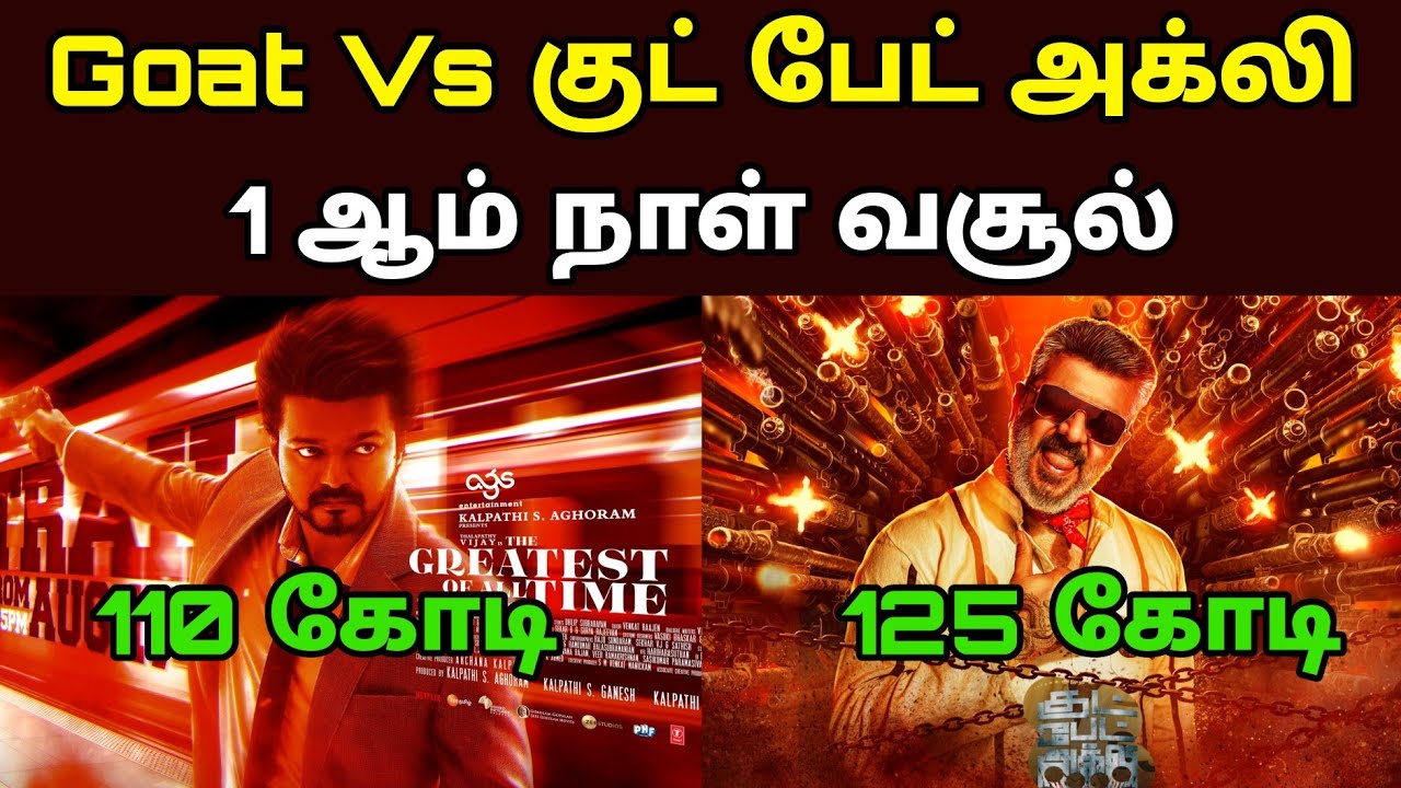 Good Bad Ugly Vs Goat Movie 1st Day Box Office Collection Reports - movie fdfs