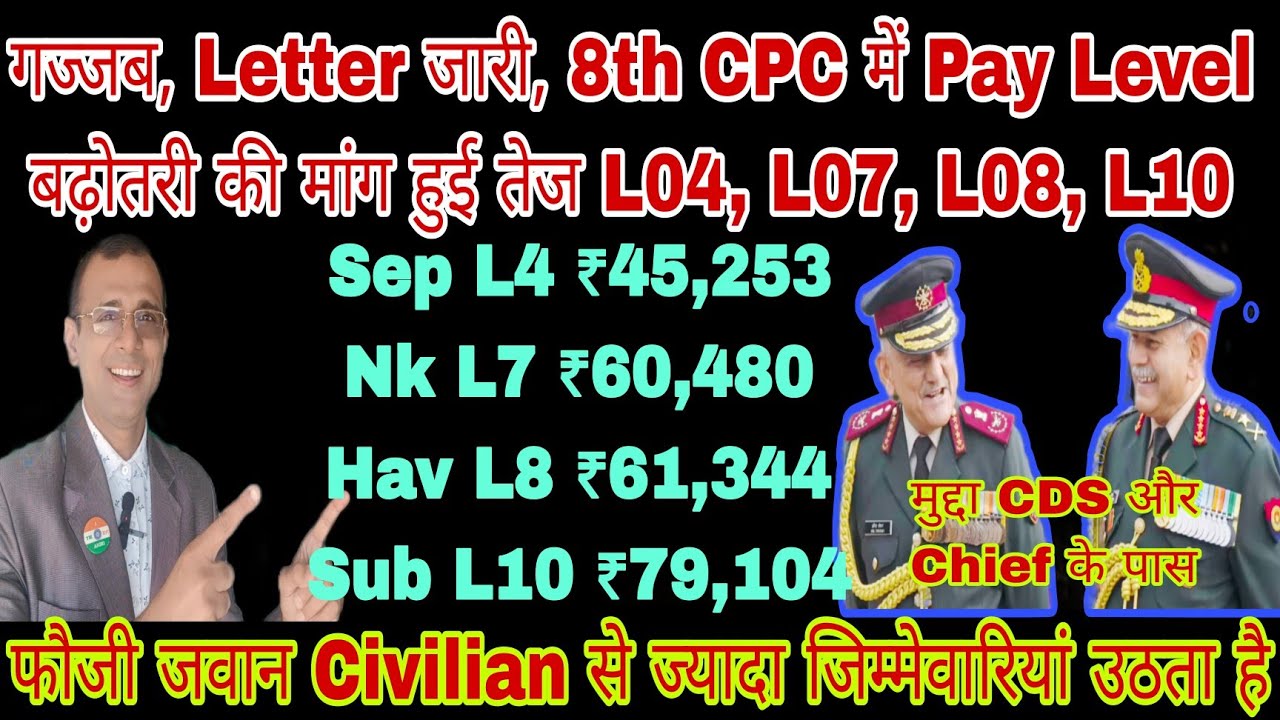 8th CPC में Sep से Lt Gen तक Pay Level 04 से 17 तक से होगा Pay Pension में जबरदस्त उछाल, मांग पहुंची